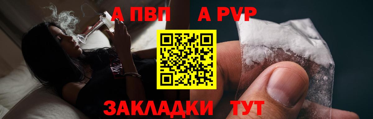 A-PVP мука  Alpha-PVP VHQ  Альфа ПВП  Алатырь  купить наркоту  Вход с VPN 