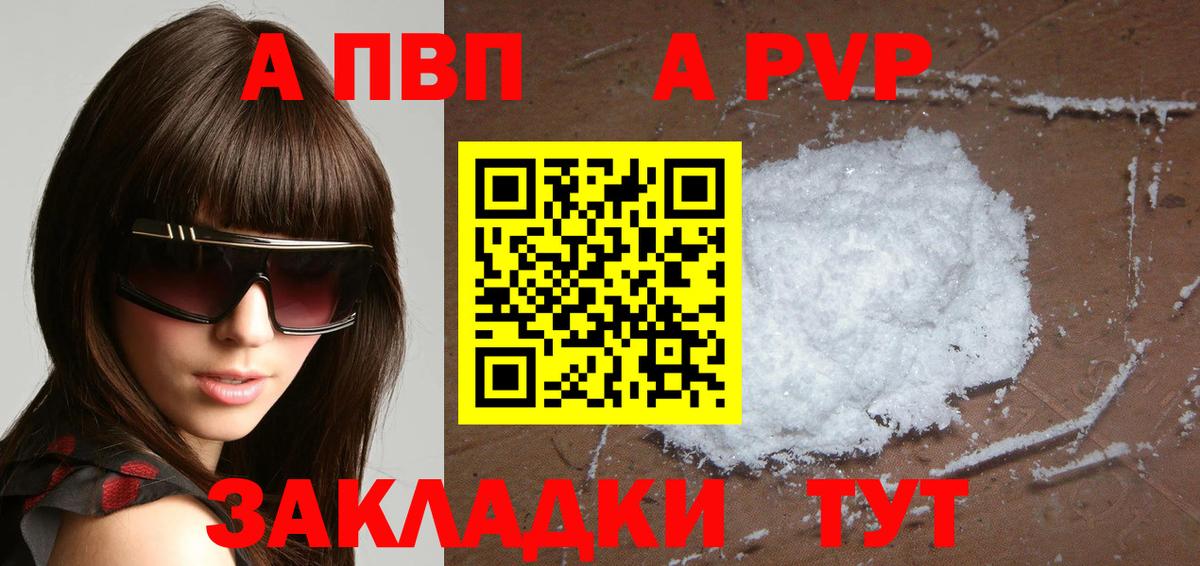 Альфа-ПВП  A PVP СК КРИС  А ПВП Соль  Алатырь  Вход с VPN  А ПВП VHQ 