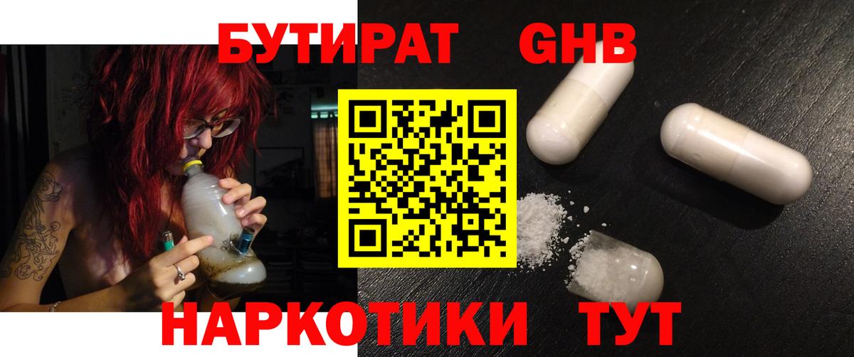 БУТИРАТ  Вход с VPN  Алатырь  Бутират GHB 