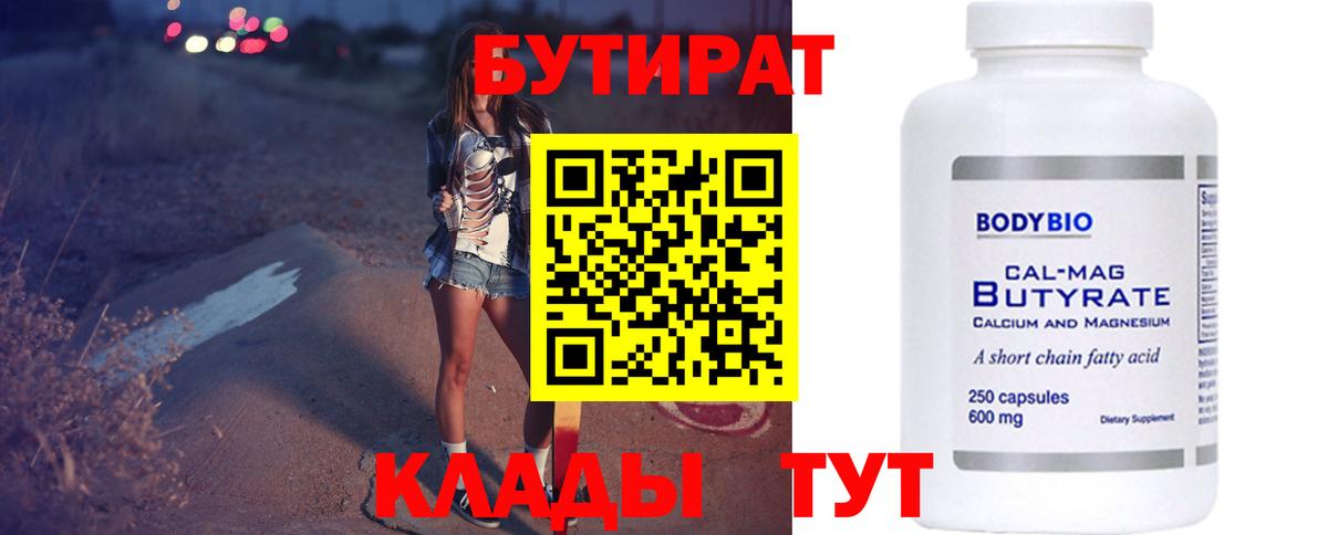 БУТИРАТ 1.4BDO Алатырь