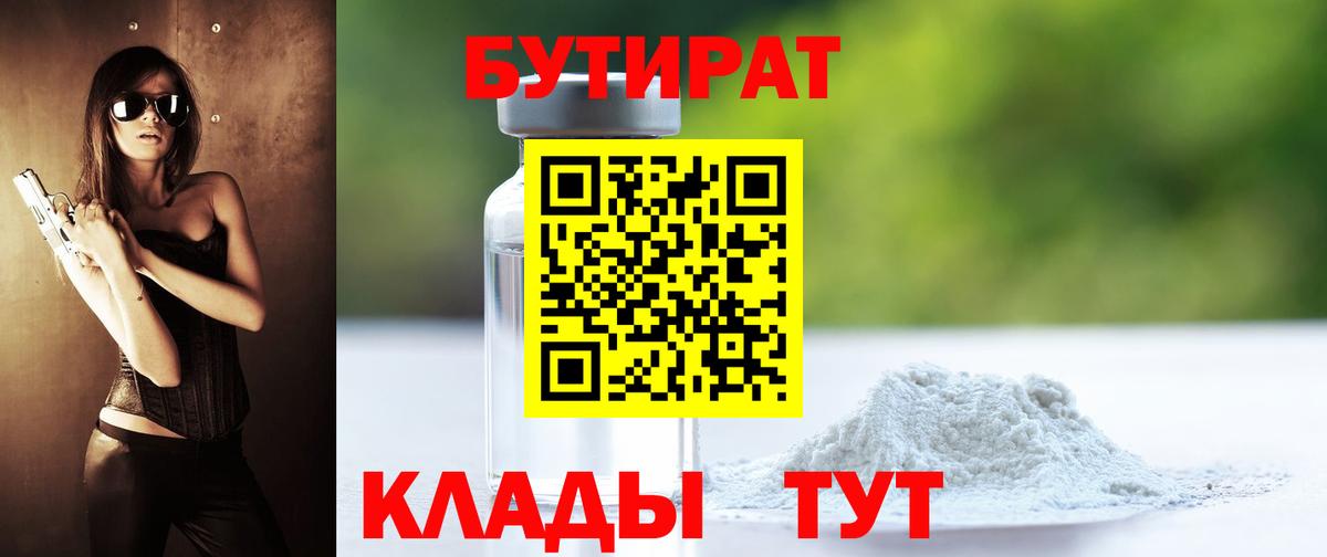 Бутират 99% Алатырь