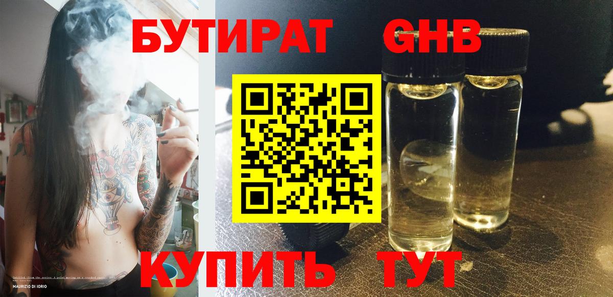 Алатырь  БУТИРАТ оксибутират  Вход с VPN 