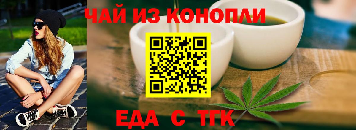 Еда ТГК марихуана  Вход с VPN  Алатырь 