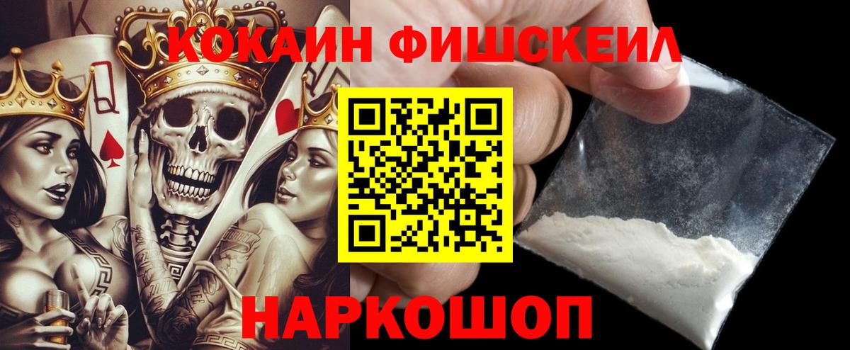 Кокаин 98%  Вход с VPN  Кокаин FishScale  магазин    Алатырь 