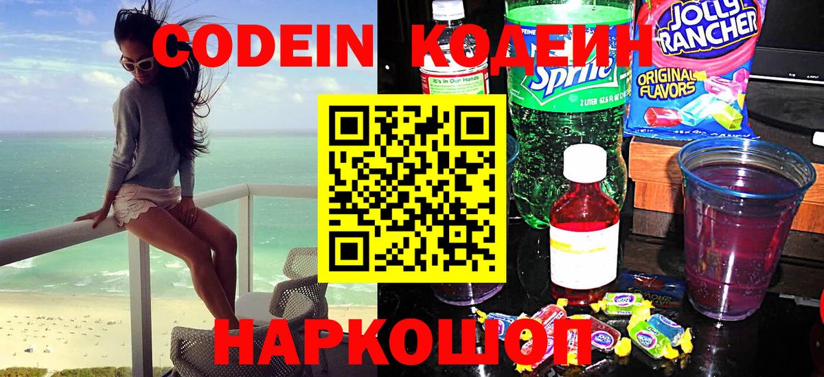 Codein Purple Drank  Codein Purple Drank  Алатырь 
