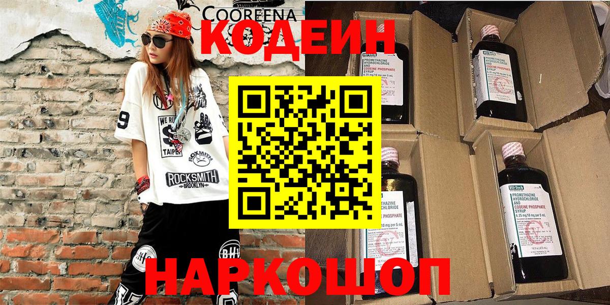 Алатырь  купить наркотики сайты  Кодеин напиток Lean (лин)  Вход с VPN  Кодеиновый сироп Lean Purple Drank 