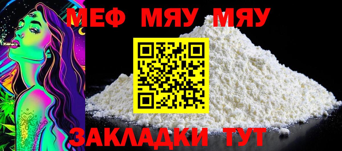 МЕФ 4 MMC  МЕФ mephedrone  Вход с VPN  МЕФ  Алатырь  Мяу-Мяу 